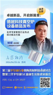 卓越新品，開(kāi)啟新篇章：皓越科技真空爐設(shè)備新品發(fā)布