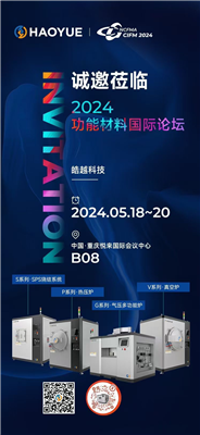 皓越科技，期待與您攜手并進(jìn)！咱們重慶CIFM2024功能材料國(guó)際論壇見(jiàn)！